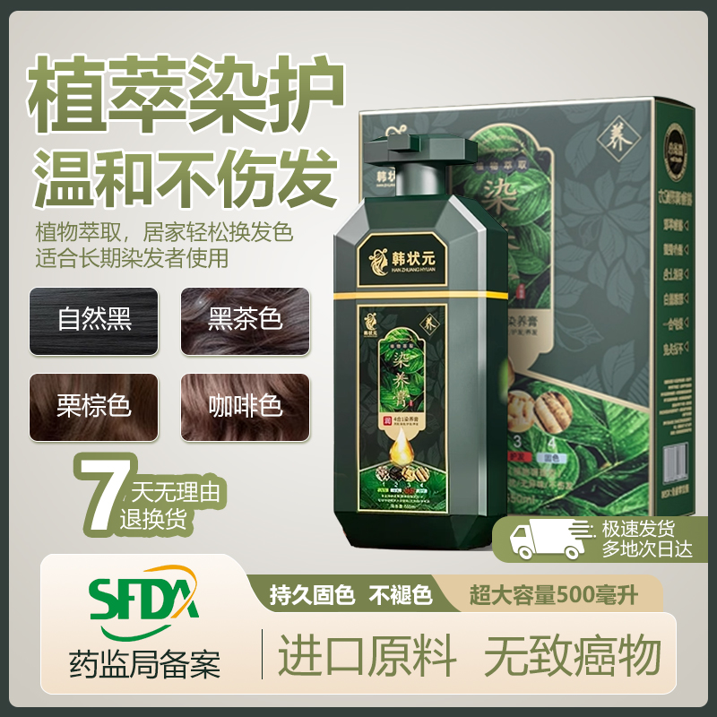 染发剂植物正品天然遮盖白发染发膏女染发剂自己在家染无刺激黑色