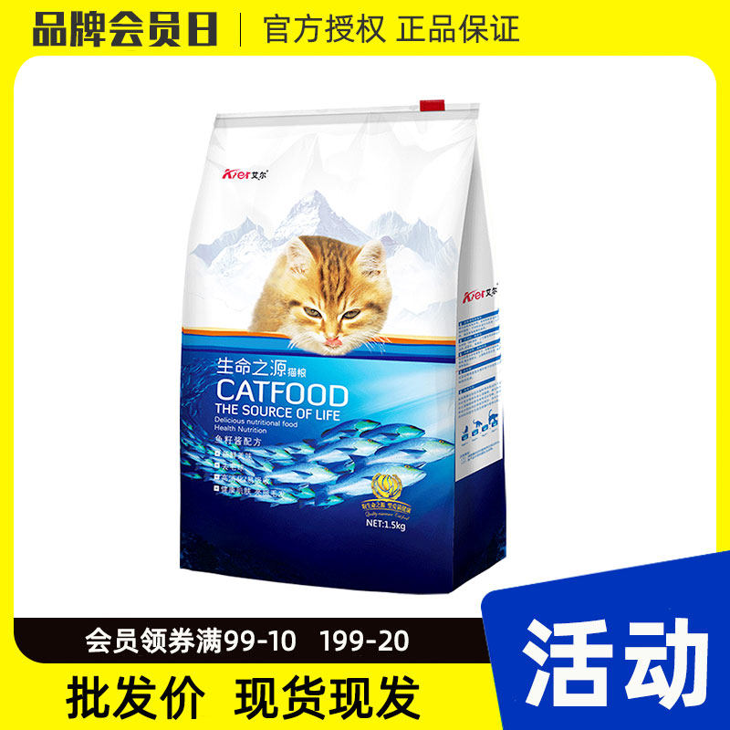 艾尔成猫幼猫通用生命之源猫粮1.5kg鱼子酱低盐控毛球英短美短主