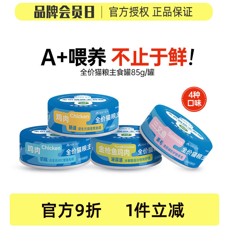 艾尔全价猫主粮主食罐头成幼猫小奶猫通用奶糕鸡肉金枪鱼营养85g图片
