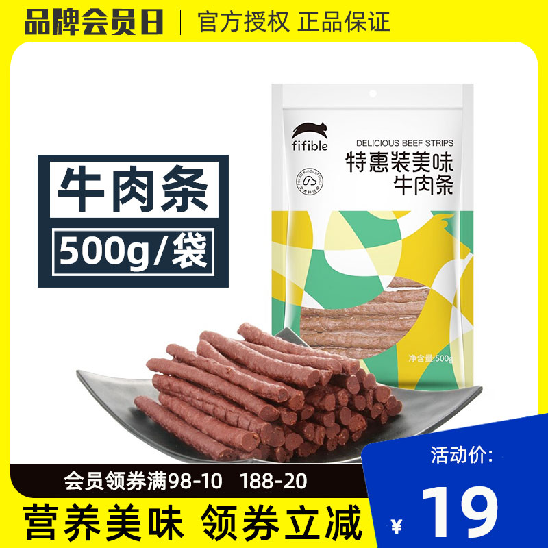 菲菲宝宠物狗犬用特惠装美味牛肉条棒1斤500g训练奖励营养补钙