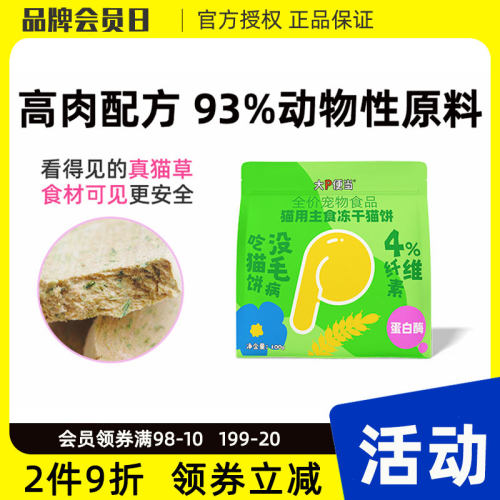 大P便当猫用主食冻干猫饼排毛化毛健康配方零食鸡胸肉蛋黄100g