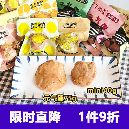 元气蛋mini能量补钙食品整箱湿粮