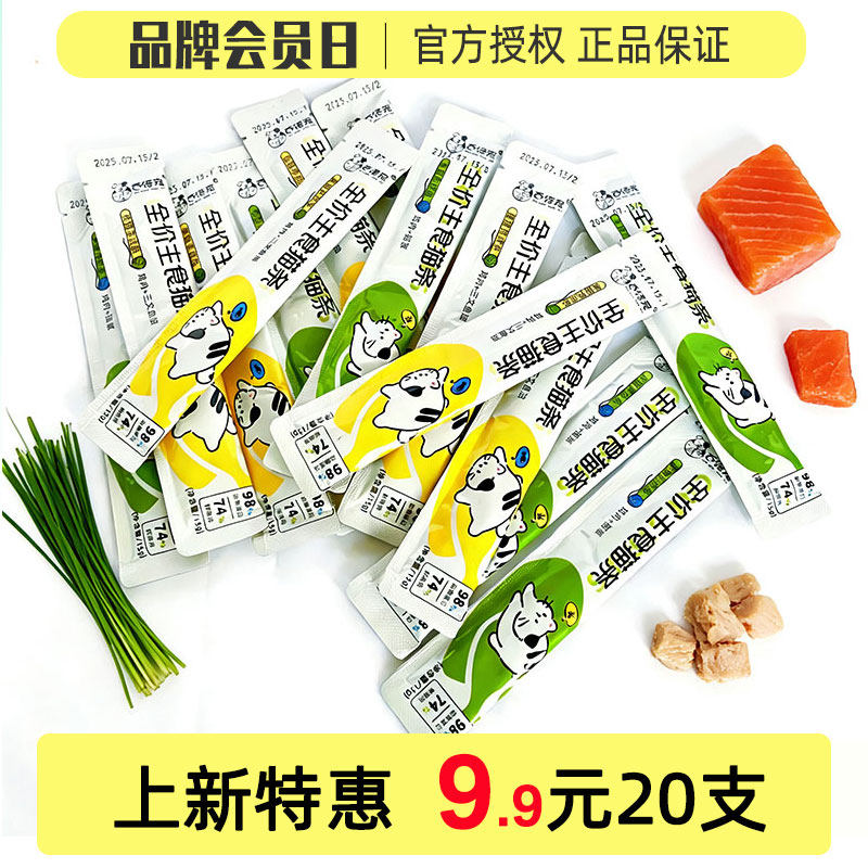 百倍宠猫咪流质猫条牛肉鱼肉鸡肉味猫酱湿粮罐头宠物零食补水增肥,宠物/宠物食品及用品,猫条,淘宝优惠券,粉丝福利购,淘宝优惠卷