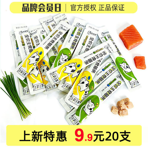 百倍宠宠物猫条9.9元20支