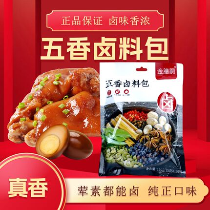 五香卤料包15g*10卤蛋炖猪牛烀肉香料袋装懒人家商用调味秘制配方