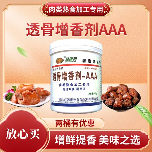 增香3a香料馨康苑透骨增香剂
