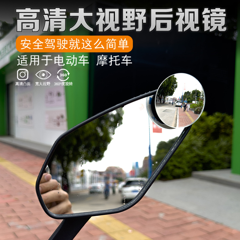 摩托车后视镜盲点玻璃大视野超广角高清电动踏板车改装通用小圆镜