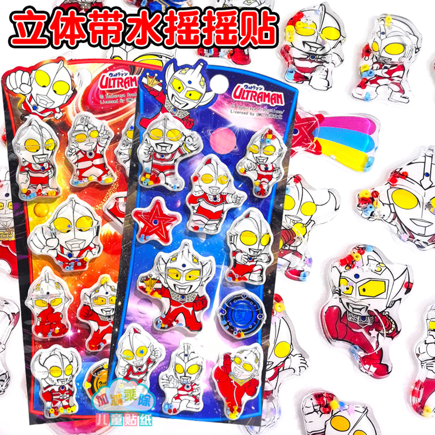 幼儿园奖励贴纸奥特曼3D卡通儿童男孩粘贴立体流沙幼儿园奖励贴画,玩具/童车/益智/积木/模型,贴纸,淘宝优惠券,粉丝福利购,淘宝优惠卷