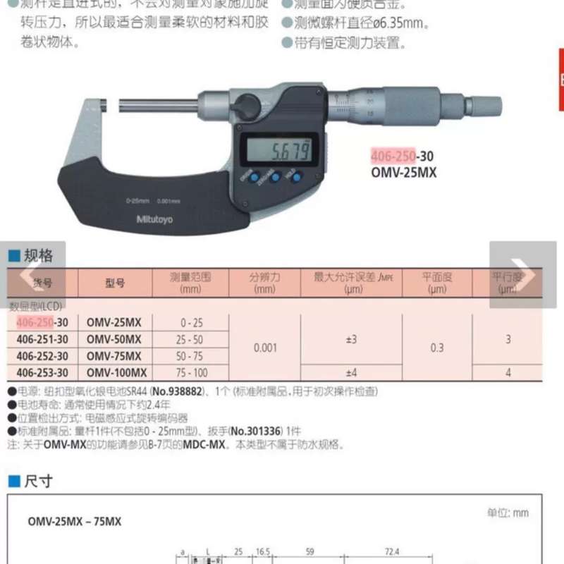 议价三丰406-250-30 406-251-30数显千分尺