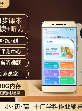 九指猫学习机全科教材同步名师精