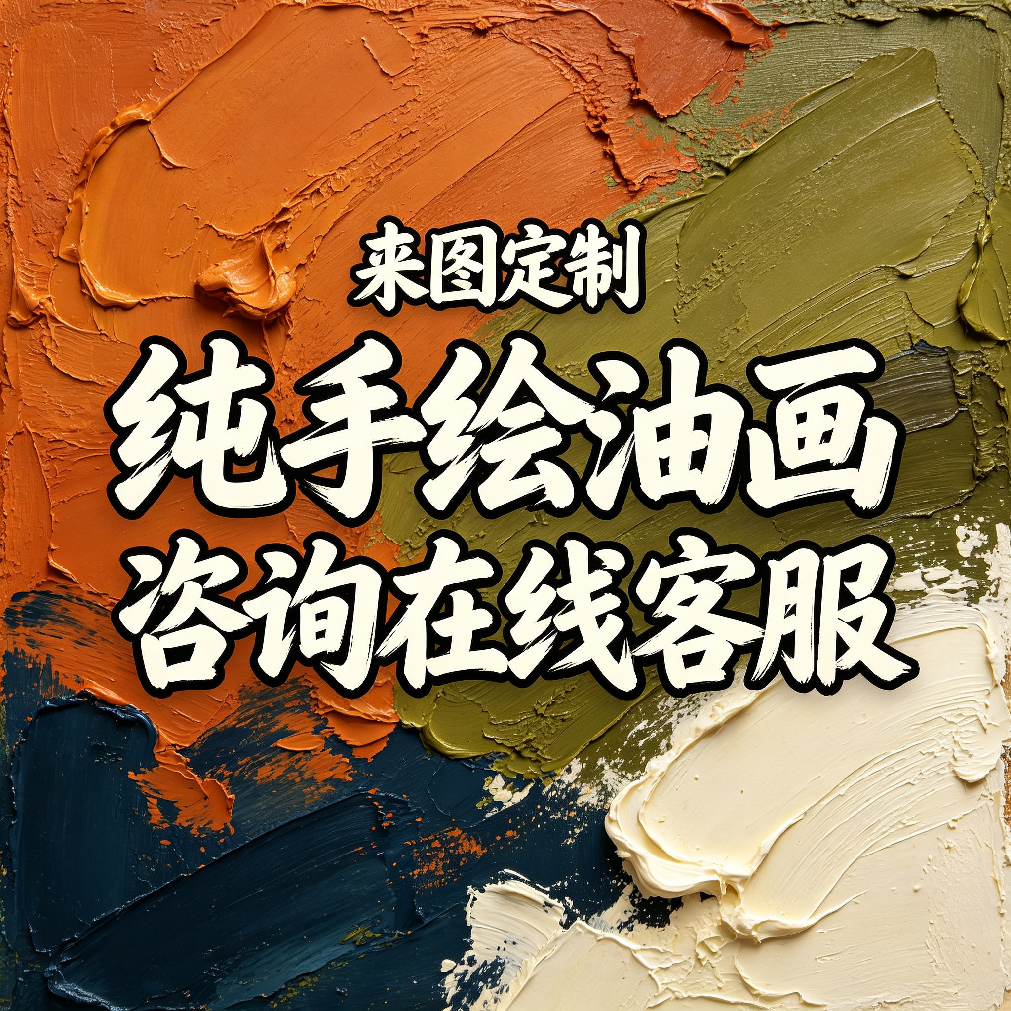 纯手绘油画人物肖像定制来图定制