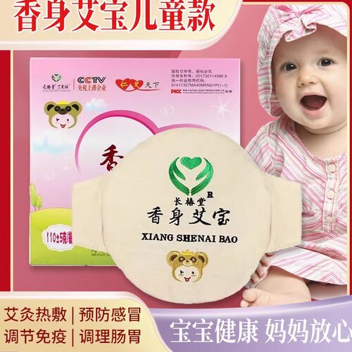 香身艾宝儿童艾草包暖肚子艾灸
