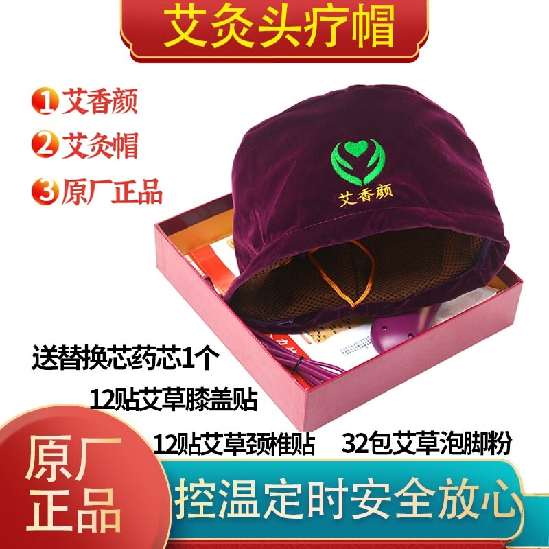 正品长椿堂艾香颜电加热养生帽艾灸帽头疗帽偏头疼香身艾宝官网