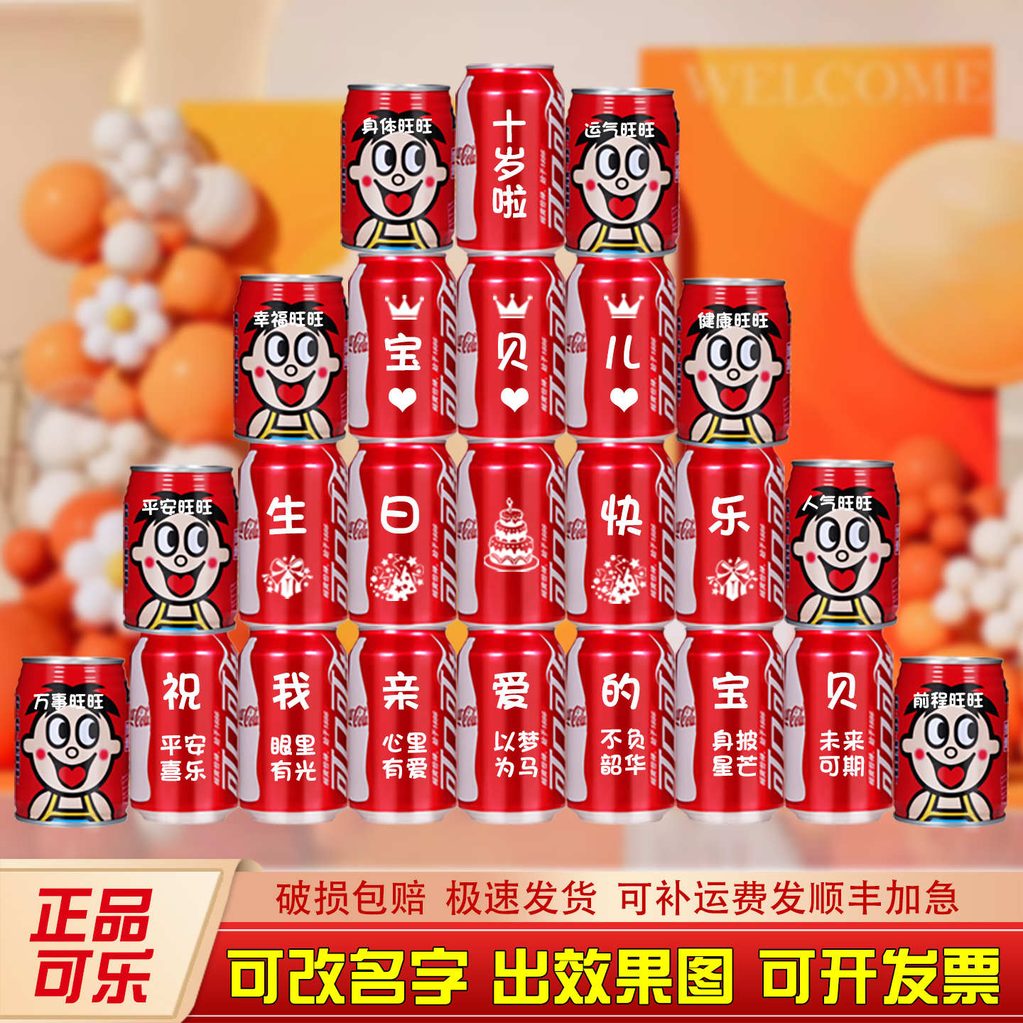 生日快乐可口可乐定制刻字饮料