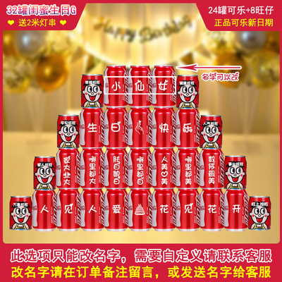 可口可乐定制女生闺蜜生日礼物