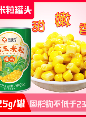 幸福屯 甜玉米罐头425g*6罐东北水果玉米粒罐头 甜点榨汁沙拉