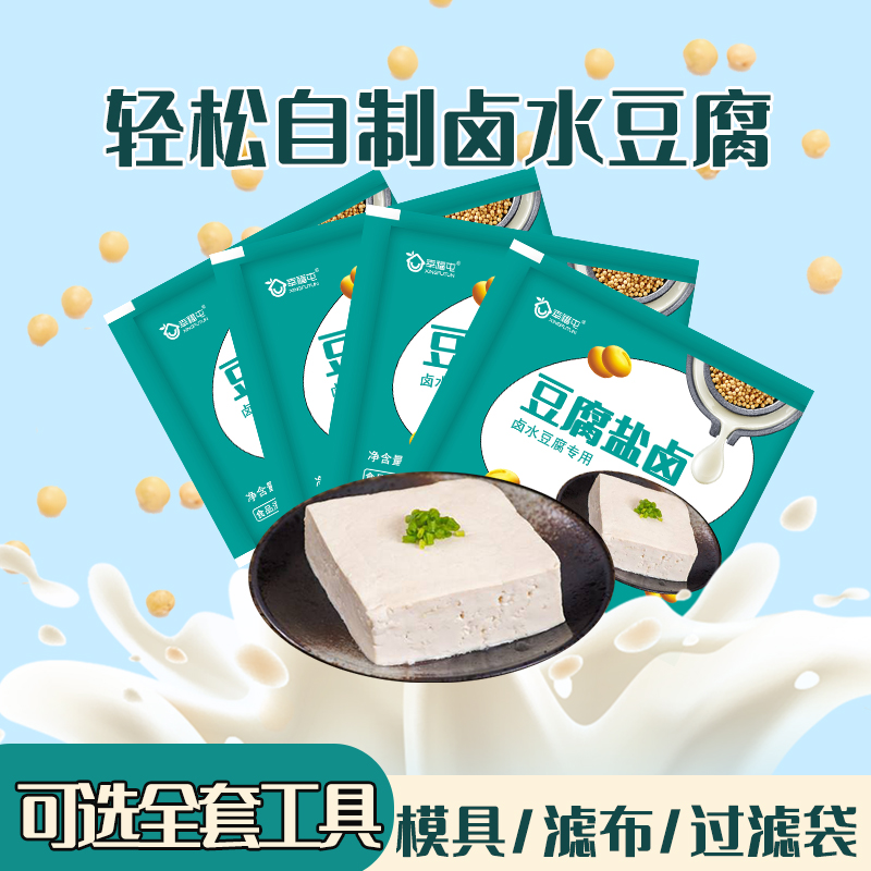 【幸福屯】豆腐盐卤5g卤水点豆腐豆花[教程见详情]食用氯化镁-封面