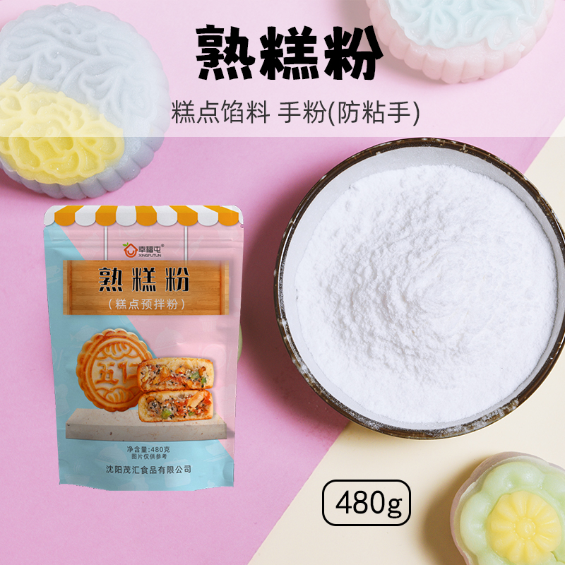 幸福屯熟糕粉480g糕点月饼馅料