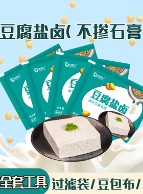 幸福屯豆腐盐卤5g*10袋（不掺石膏）做卤水豆腐