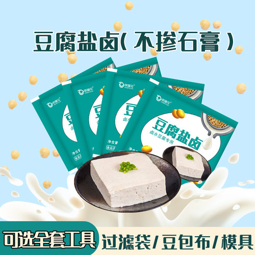 幸福屯盐卤做卤水豆腐