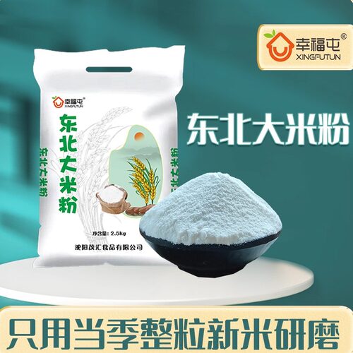 幸福屯东北大米粉2.5kg