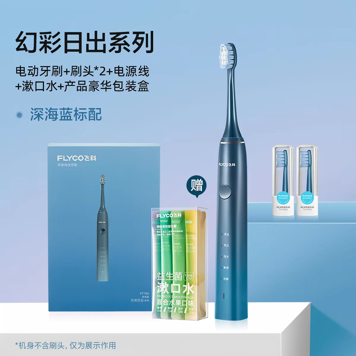 正品Flyco/飞科电动牙刷成人声波振动男士女士净白牙齿 全自动