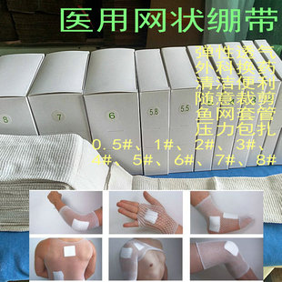 5m弹性力鱼网状绷带 脚腿臂腕胸背创面包皮术后外科网孔纱布套管