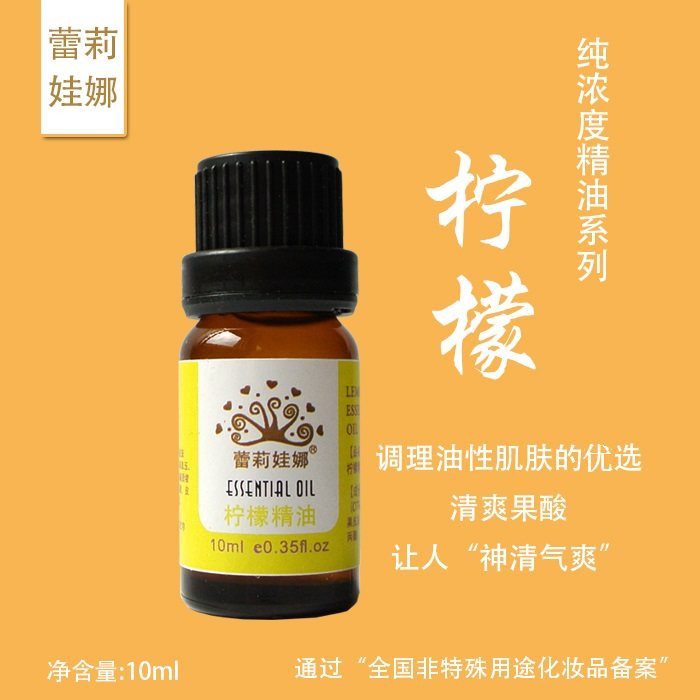 [蕾莉娃娜色彩手记单方精油]蕾莉娃娜单方精油系列柠檬精油10ML月销量0件仅售60元