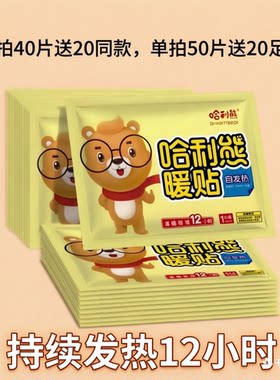 热力增强型12小时关节贴暖宝宝