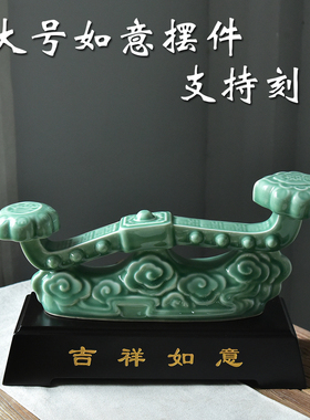 龙泉青瓷如意摆件带底座送礼