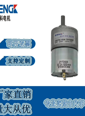 正科直流减速电机马达ZGB37RG12V24VZYTD520大扭矩正反转量大商谈