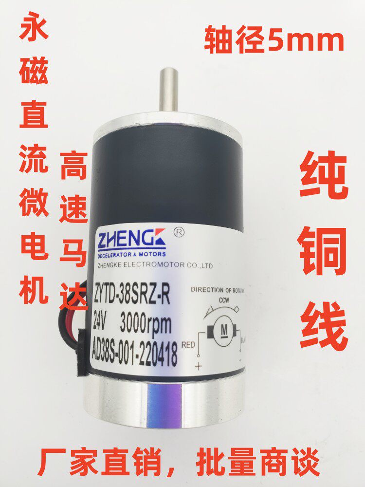 ZYTD-38SRZ-R永磁直流电机24V微型马达电机小马达微型高速电机