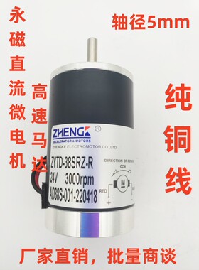ZYTD-38SRZ-R永磁直流电机24V微型马达电机小马达微型高速电机
