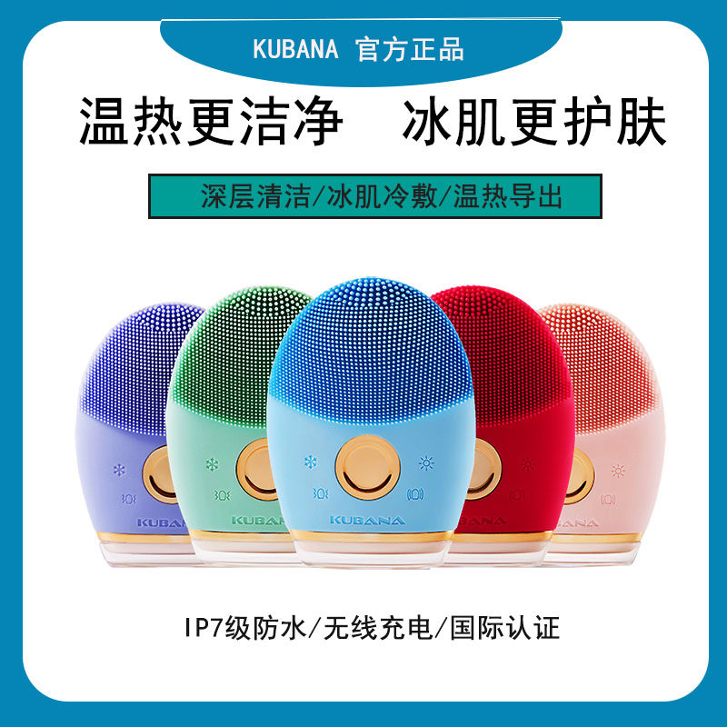 日本KUBANA电动洁面仪温热冷敷超声波洗脸仪毛孔清洁洗脸神器女