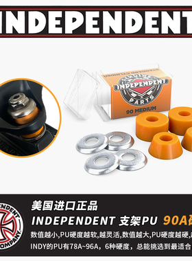 进口INDEPENDENT滑板支架INDY桥原装PU垫片因地橡胶减震软硬垫