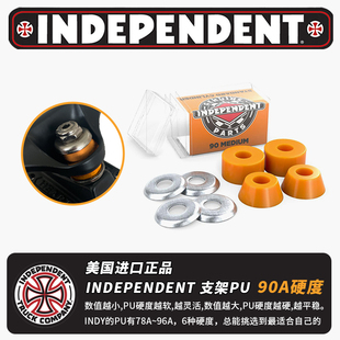 进口INDEPENDENT滑板支架INDY桥原装PU垫片因地橡胶减震软硬垫