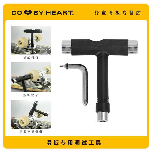 滑板专用工具T型L型扳手
