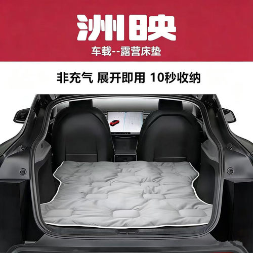 洲映特斯拉ModelY/3露营床垫