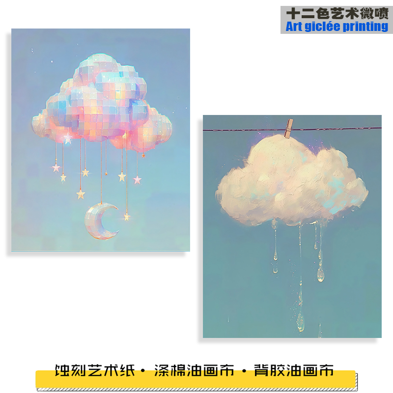 云朵治愈系版画复刻艺术装饰画芯