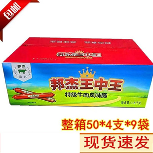 河南特产邦杰王中王清真牛肉风味香肠开袋即食配泡面整箱包邮