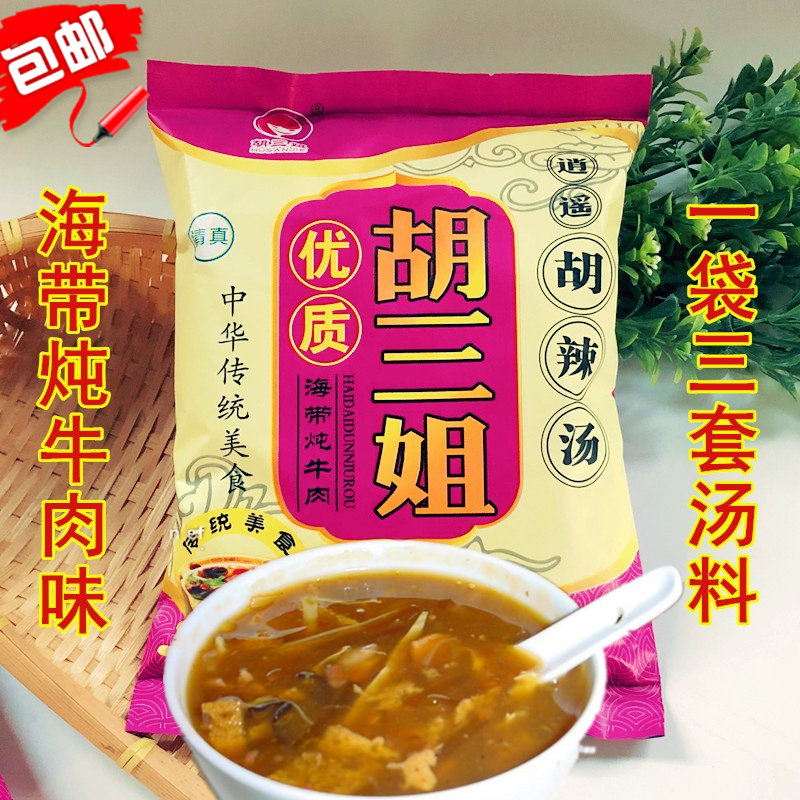 清真河南特产正宗胡三姐逍遥胡辣汤料牛肉味282g 300g 买3送1包邮