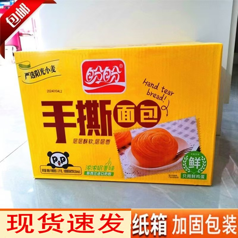 盼盼手撕面包小面包奶香味软面包零食营养早餐点心整箱礼盒包邮