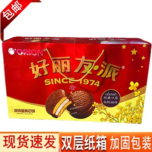 好丽友巧克力派西式蛋糕点零食结婚庆礼品伴手礼茶点1018克礼盒装