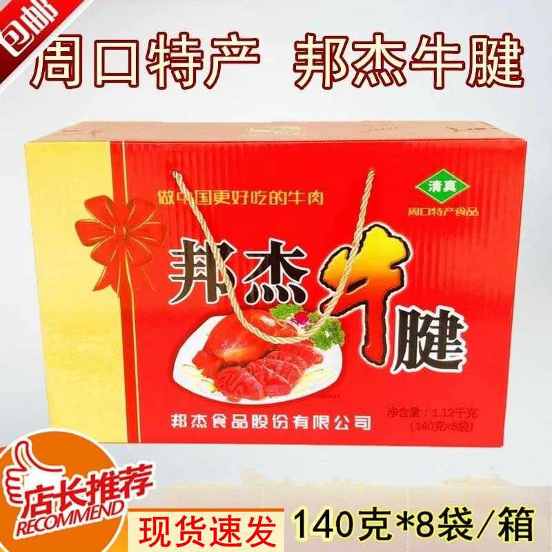 河南周口特产清真邦杰牛腱肉五香酱卤牛肉熟食礼盒真空包装包邮