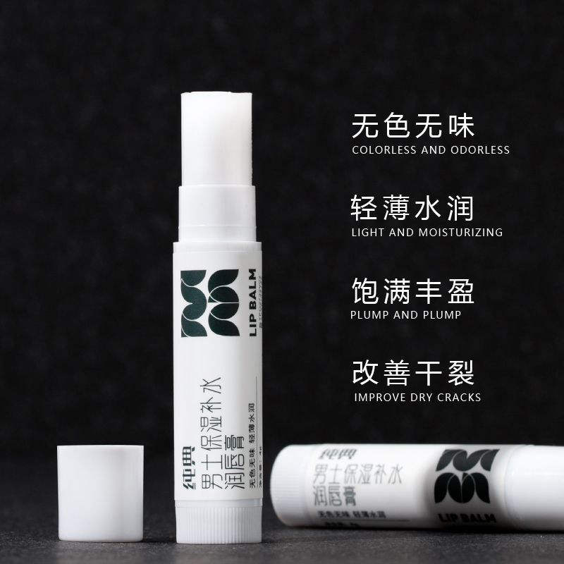 多买优惠,纯典男款保湿润唇膏4g