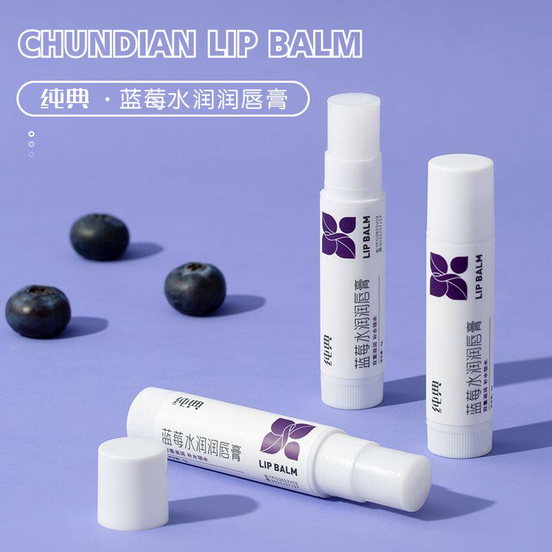 多买优惠，纯典蓝莓水润润唇膏4g
