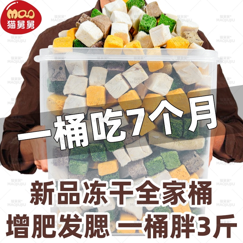 冻干鸡胸肉猫咪零食鸡肉粒整块鸡小胸营养增肥发腮猫狗通用宠物桶