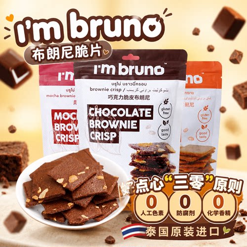 泰国进口布朗尼巧克力脆片