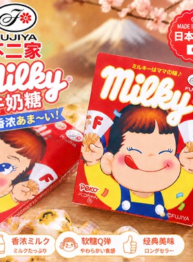 日本进口零食不二家MILKY牛奶糖Peko酱牛奶妹软糖小朋友儿童礼物