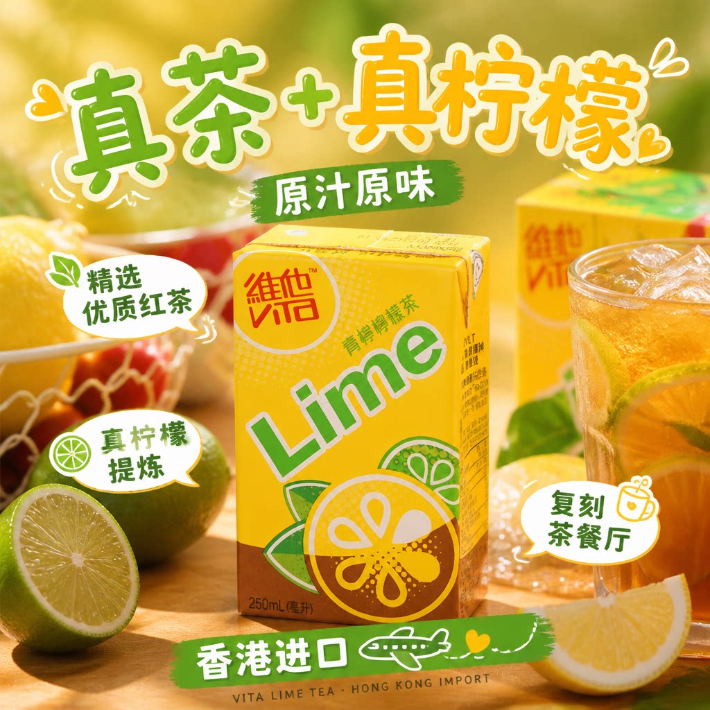 港版维他低糖柠檬茶*6盒图片